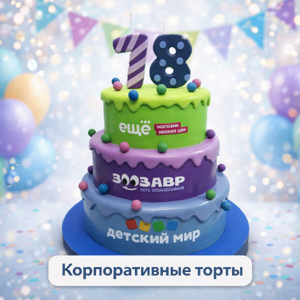 Корпоративные торты