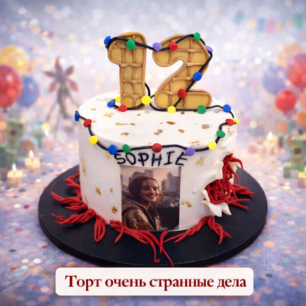 Торт очень странные дела