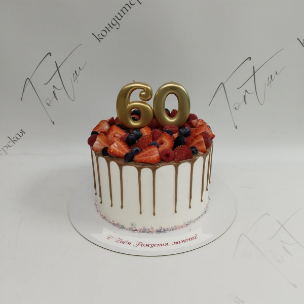 Торт с ягодами на 60 лет - 1956 на заказ в Москве, купить 2кг за 6000.00 ₽