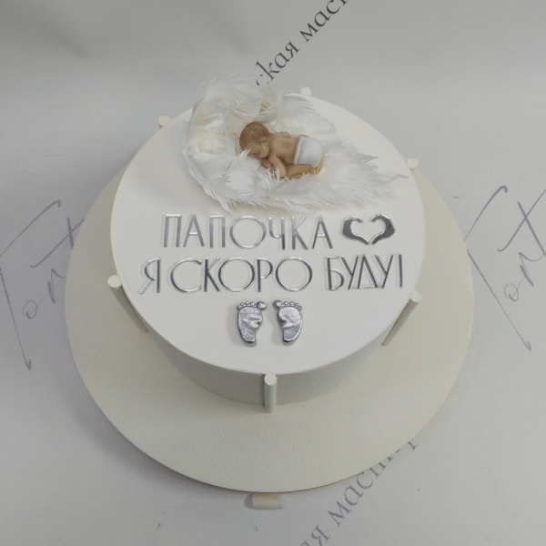 Торт «Папочка, я скоро буду» - 5425 на заказ в Москве, купить 3кг за 16900.00 ₽