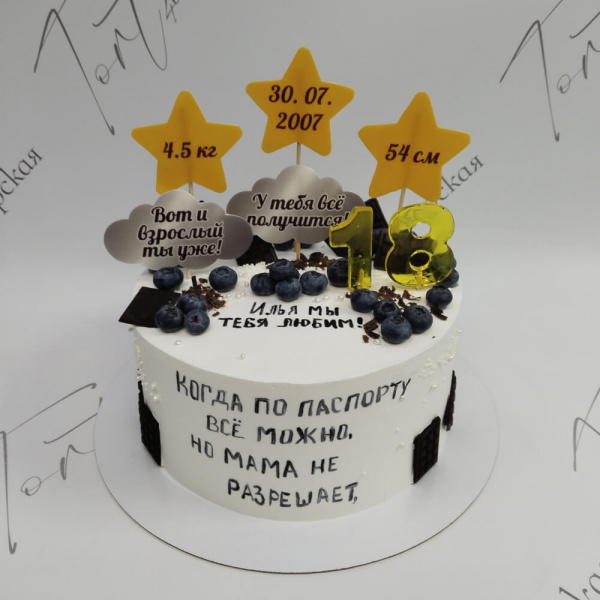 Торт с надписью и цифрой 18 для парня - 3029 на заказ в Москве, купить 2кг за 6400.00 ₽