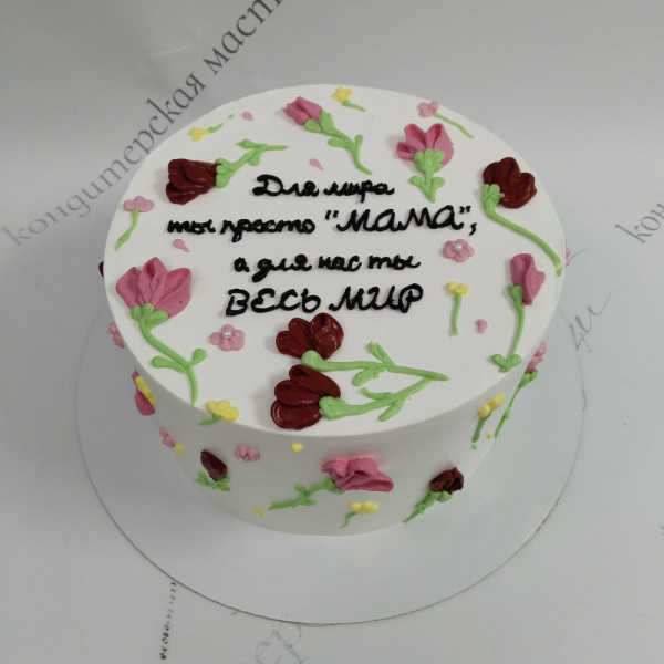 Торт с надписью и цветами для мамы - 6289 на заказ в Москве, купить 2кг за 6700.00 ₽