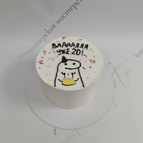 Торт мем «Ваааая уже 20!» на 20 лет - 6079 на заказ в Москве, купить 2кг за 6000.00 ₽