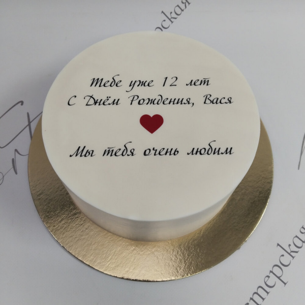 Торт с надписью на 12 лет - 1629 на заказ в Москве, купить 2кг за 3800.00 ₽