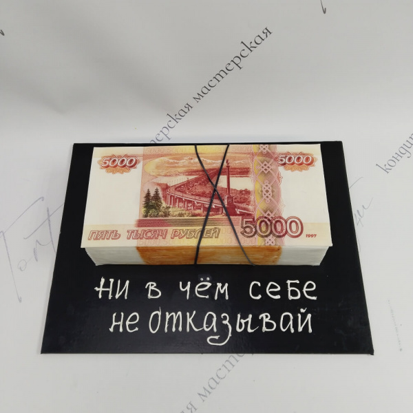 Торт пачка 5000 рублей - 2007 на заказ в Москве, купить 2кг за 6000.00 ₽