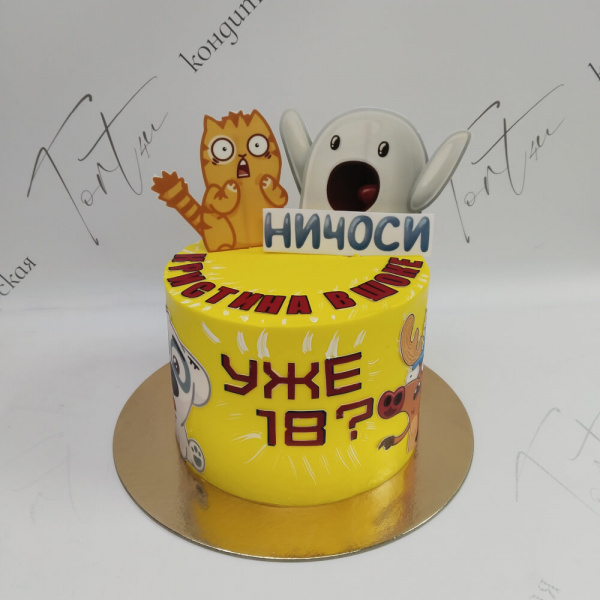 Торт «Уже 18?» с мемами для девушки - 1406 на заказ в Москве, купить 2кг за 5400.00 ₽