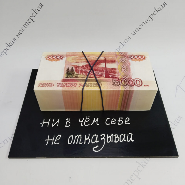 Торт пачка пятитысячных рублей - 6429 на заказ в Москве, купить 3кг за 9990.00 ₽
