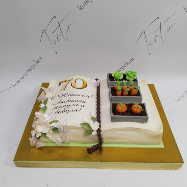 Торт Книга с огородом на 70 лет - 6207 на заказ в Москве, купить 5кг за 19100.00 ₽
