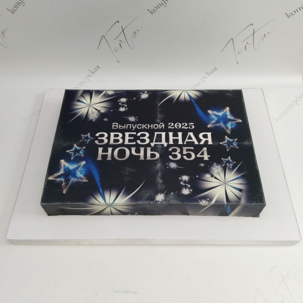Торт Звёздная ночь для выпускного - 1695 на заказ в Москве, купить 9кг за 24900.00 ₽
