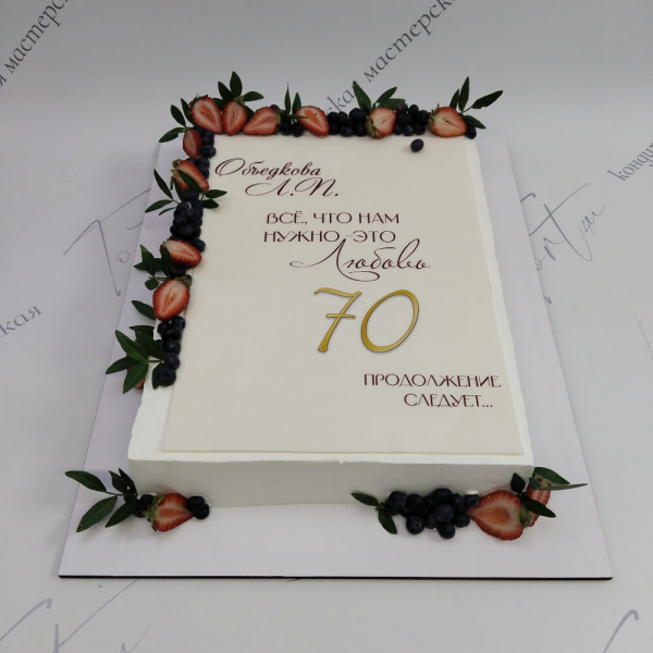 Торт с надписью на 70 лет - 2448 на заказ в Москве, купить 4кг за 9200.00 ₽
