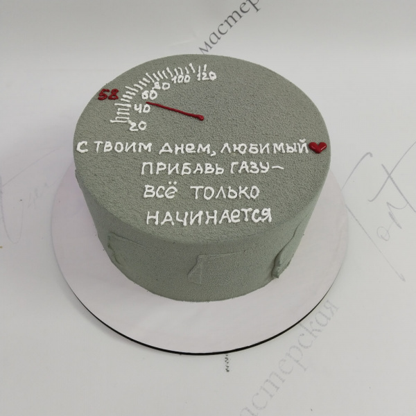 Торт Спидометр на 58 лет - 6179 на заказ в Москве, купить 2кг за 6000.00 ₽