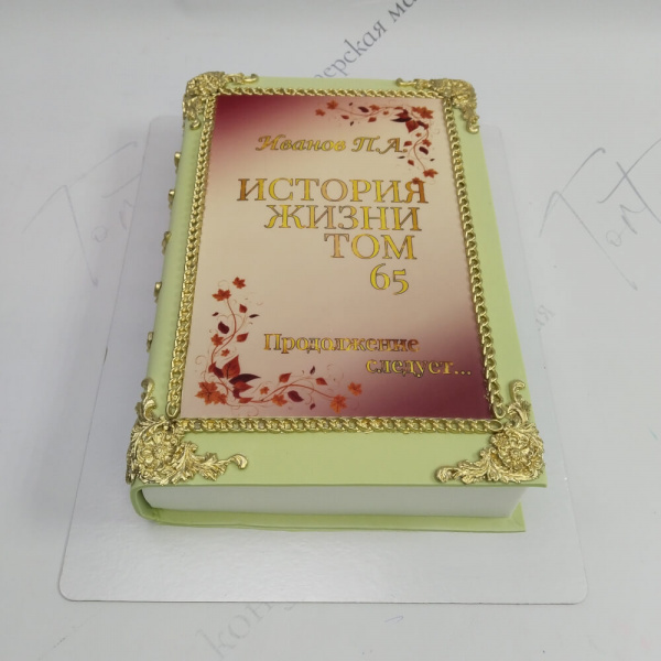 Торт Книга «История жизни» на 65 лет - 6372 на заказ в Москве, купить 3кг за 7300.00 ₽